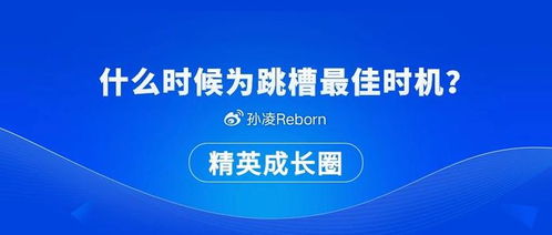 把握跳槽最佳時機 創(chuàng)業(yè)投資咨詢業(yè)務的職業(yè)規(guī)劃指南