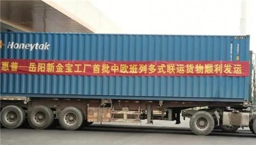 搭乘中歐班列，奔赴德國！岳陽新金寶1500余臺打印機的多式聯(lián)運之旅