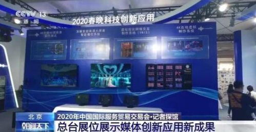 融合創新，智慧呈現——探訪服貿會總臺展區 媒體應用新成果賦能節目制作新生態